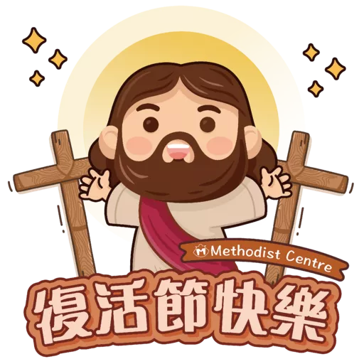 循道衛理中心2025復活節祝福 preview