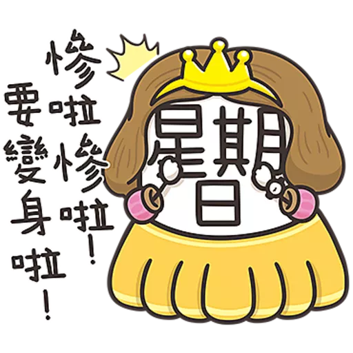 星期一大魔王第１彈☆