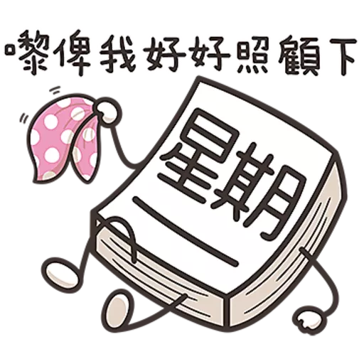 星期一大魔王第１彈☆