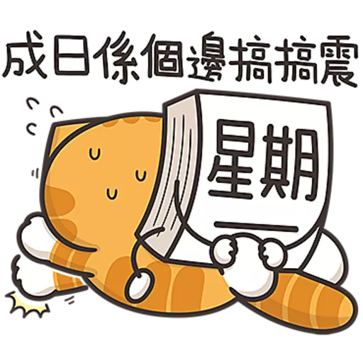 星期一大魔王第１彈☆