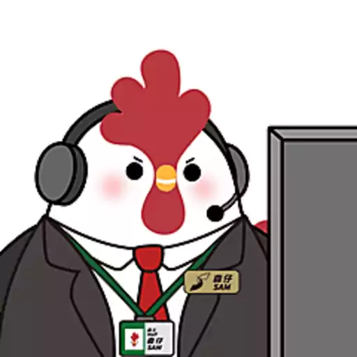森仔的星級服務