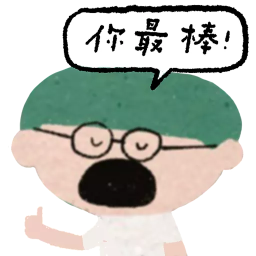 《等》貼圖包 preview