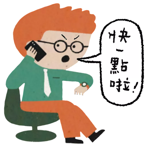 《等》貼圖包 preview