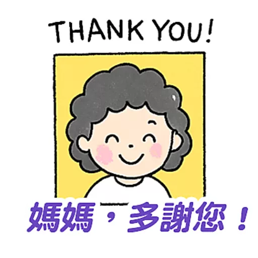 母親節快樂 Mother Day 我愛主耶穌 I love Jesus