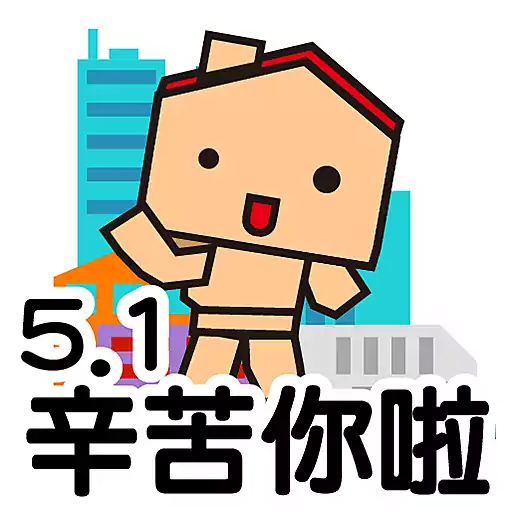 中原地產 Stickers 2025_勞動節 preview