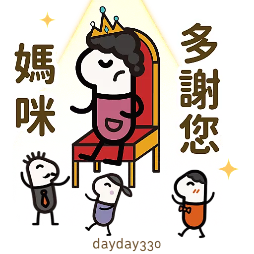 dayday溫馨母親節2025