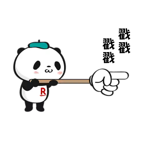 樂天 Okaimono Panda ✦熊貓貼圖✦第3彈 ✦