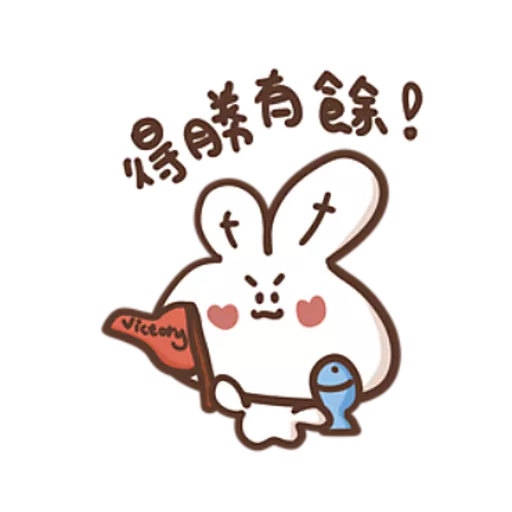 勇敢的哈拿兔