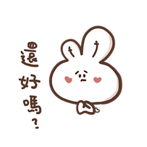 勇敢的哈拿兔