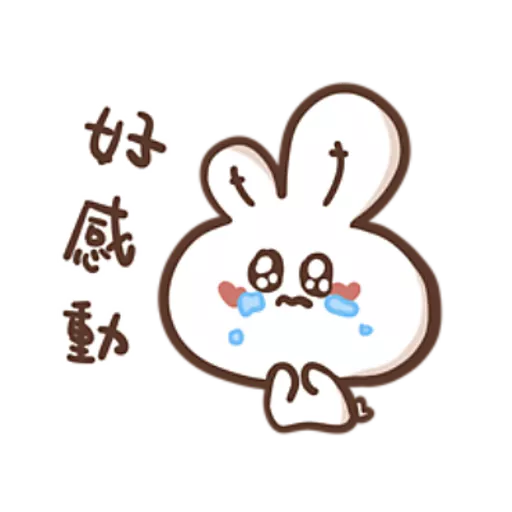 勇敢的哈拿兔