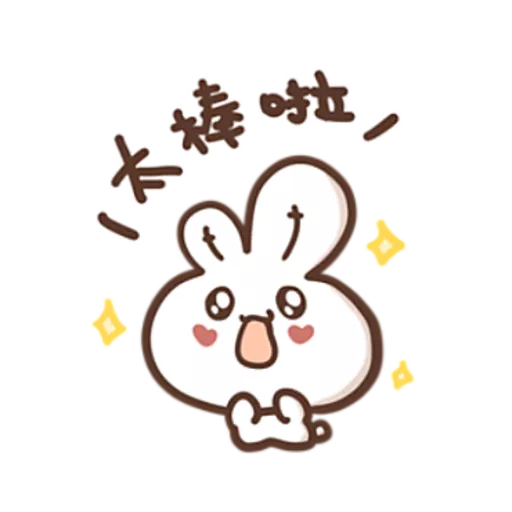 勇敢的哈拿兔
