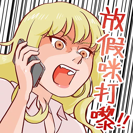 袁小姐的每一天