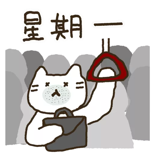 精神狀態堪憂2