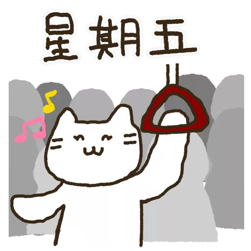 精神狀態堪憂2