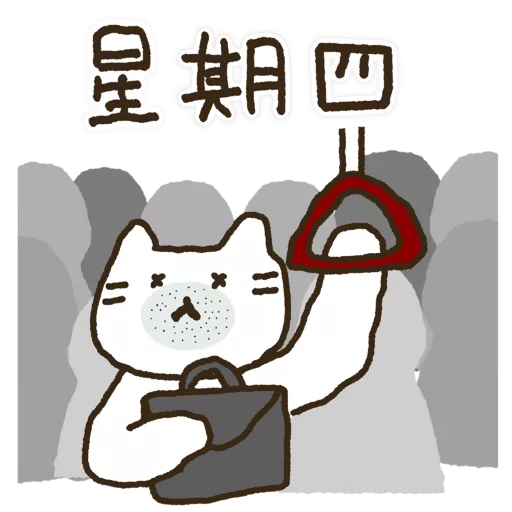 精神狀態堪憂2