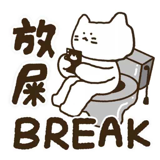 精神狀態堪憂2