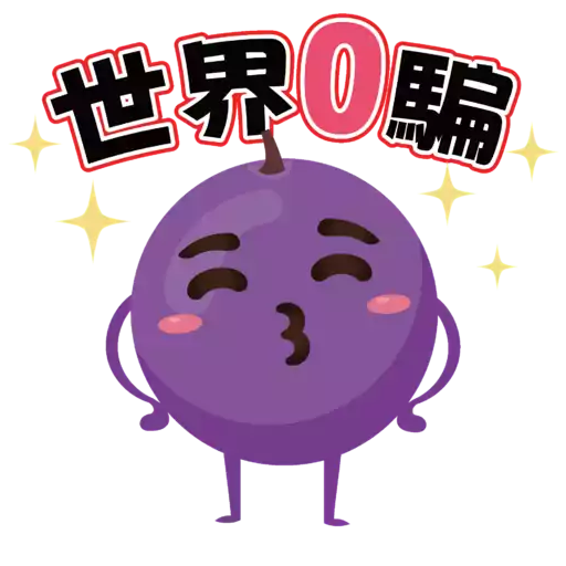 提子五歲生日sticker