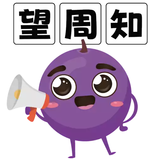 提子五歲生日sticker