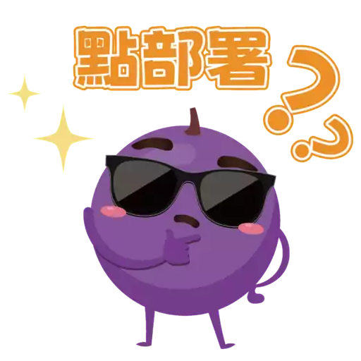 提子五歲生日sticker