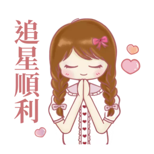 閃閃發光的追星？人生