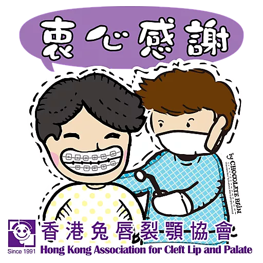 香港兔唇裂顎協會 x Chocolate Rain