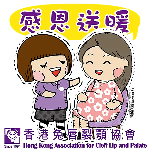 香港兔唇裂顎協會 x Chocolate Rain