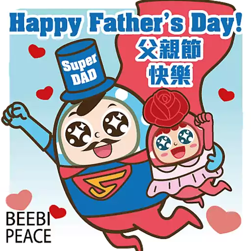 玫瑰不倒翁的父親節