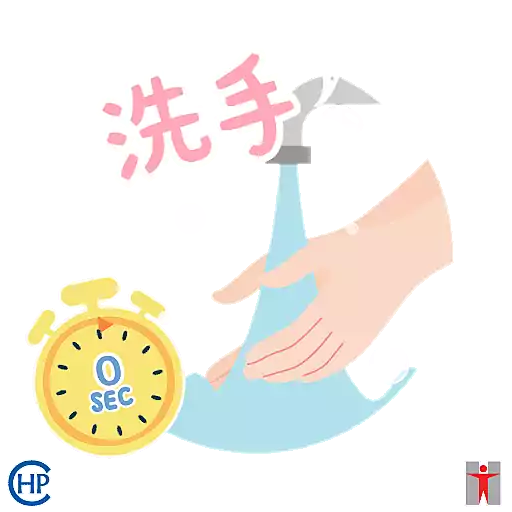 衞生防護中心： 潔手 。適時 。到位 preview