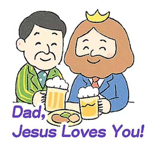 父親節快樂 Father Day 我愛主耶穌 I love Jesus