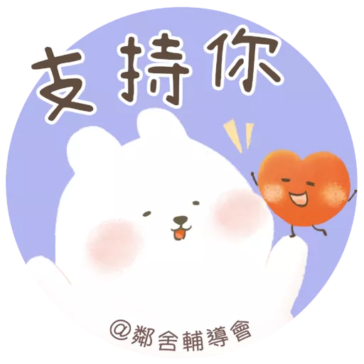 護身百寶袋- 喘息服務計劃