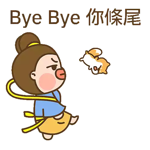 波丹的中秋節🥮