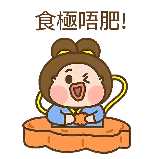 波丹的中秋節🥮