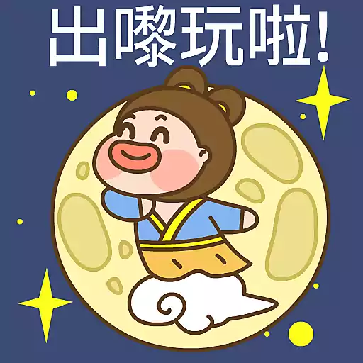 波丹的中秋節🥮