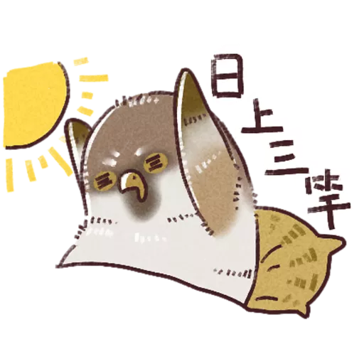 小肥雀 #1