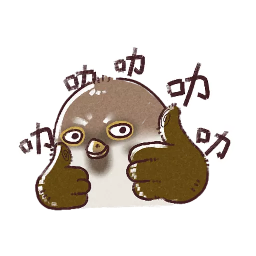 小肥雀 #1