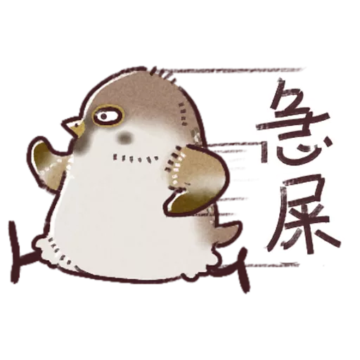 小肥雀 #1