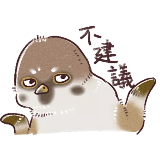 小肥雀 #1