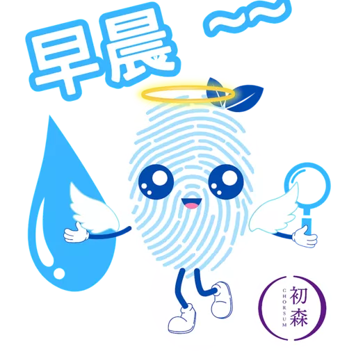 初森-指紋性格分析 (森林元素)