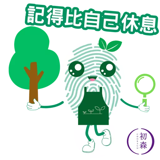 初森-指紋性格分析 (森林元素)