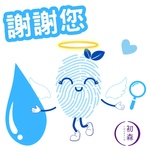 初森-指紋性格分析 (森林元素) preview