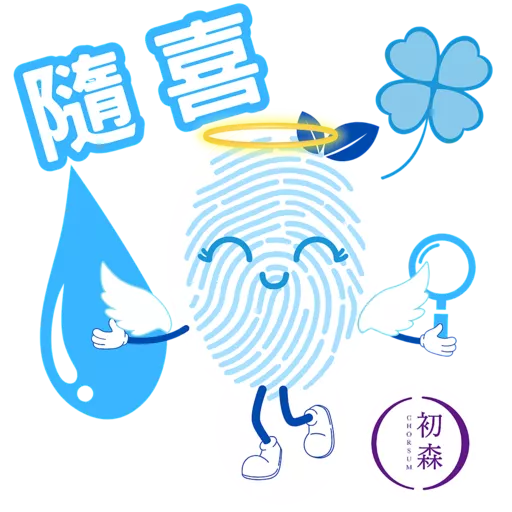 初森-指紋性格分析 (森林元素)