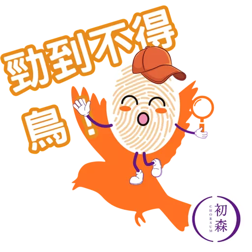 初森-指紋性格分析 (森林元素)
