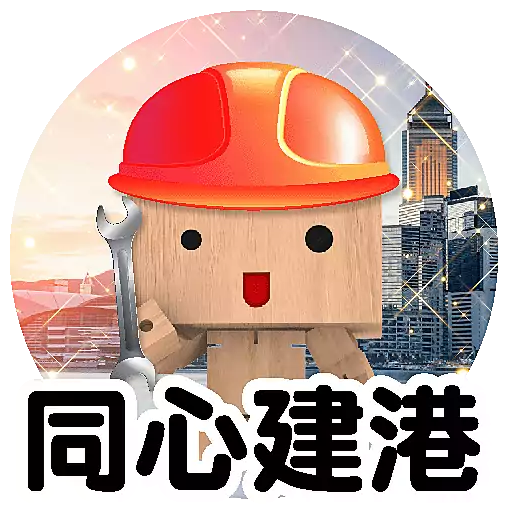中原地產_Sticker_2025_71回歸 preview