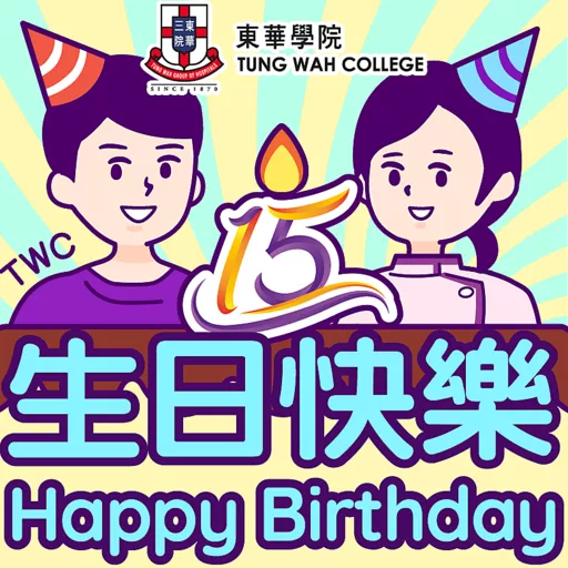 Tung Wah College 15th Anniversary