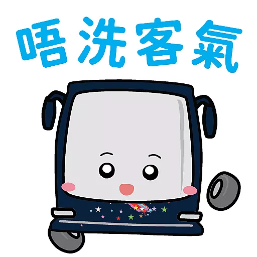 恆寶星星仔_多謝用車 preview