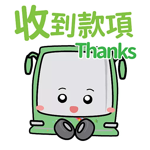 恆寶星星仔_多謝用車