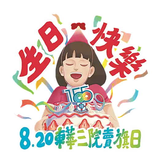 東華三院賣旗日2025 preview