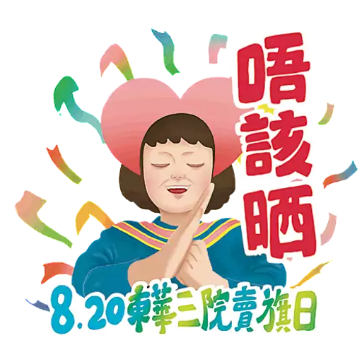 東華三院賣旗日2025
