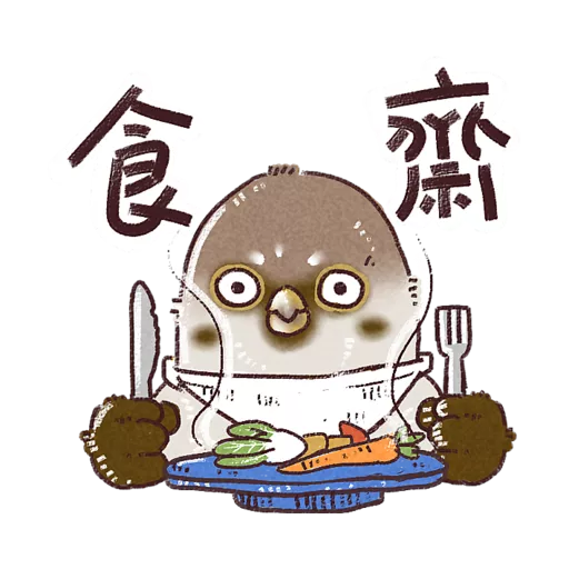 小肥雀 #2 (food)