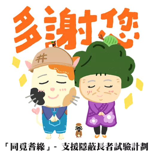 「同覓耆緣」— 支援隱蔽長者試驗計劃(上集) preview